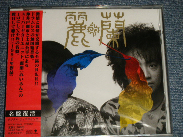 画像1: 麗蘭 Lay-Run  - 麗蘭 (SEALED) / 2004 JAPAN "Brand New Sealed" CD  with OBI