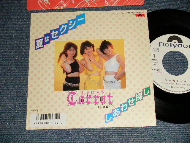 画像1: キャロット CARROT - A) 夏はセクシー   B) しあわせ探し  (Ex++/MINT SWOFC) / 1986 JAPAN ORIGINAL "WHITE LABEL PROMO" Used 7" Single シングル