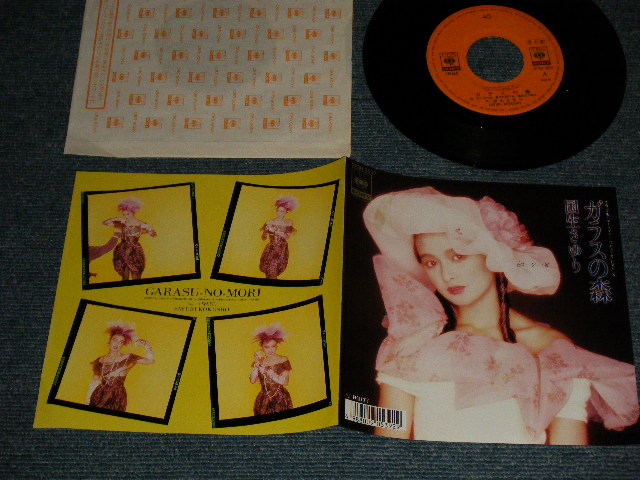 画像1: 国生さゆり SAYURI KOKUSYO - A) ガラスの森   B) WAIT (Ex++/MINT- WOFC) / 1988 JAPAN ORIGINAL "PROMO" Used 7" 45 Single 