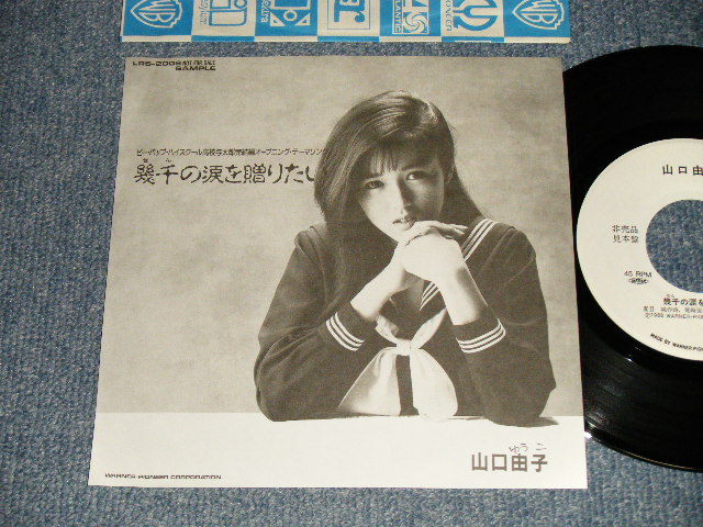 画像1: 山口由子 YUKO YAMAGUCHI - A) 幾千の涙を贈りたい  B) none /  (Ex++/MINT- SWOFC)  / 1989 JAPAN ORIGINAL "PROMO Only" "ONE SIDED"  Used 7" Single 