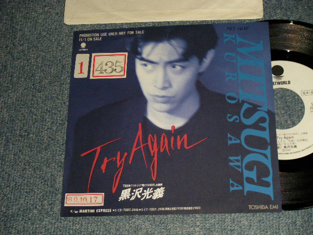 画像1: 黒沢光義 MITSUYOSHI KUROSAWA  -  A)ライ・アゲイン TRY AGAIN  B)MARTINI EXPRESS (Ex/MINT- STOFC) / 1989 JAPAN ORIGINAL "PROMO ONLY" Used 7"Single