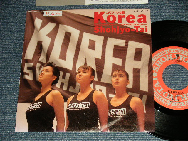 画像1: 少女隊 SHOHJO Shohjyo-TAI  - A) KOREA  B) V(Ex++/MINT- SWOFC, EDSP) / 1988 JAPAN ORIGINAL "PROMO" Used 7" Single 