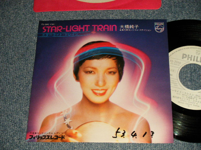 画像1: 大橋純子 JUNKO OHASHI -  A) スターライト・トレイン = Star-Light Train	 B) センチメンタル・レディー  Sentimental Lady (Ex++/Ex+ WOFC) / 1978 JAPAN ORIGINAL "WHITE LABEL PROMO" Used 7"Single