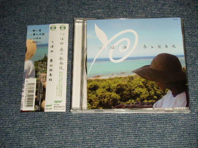 画像1: 春山祐希枝 YUKIE HARUYAMA つぼみ (MINT-/MINT) / 2006 JAPAN ORIGINAL Used CD with OBI