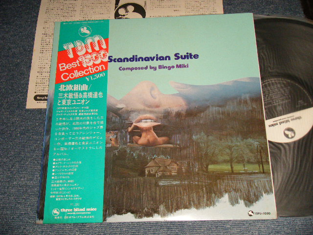 画像1: 三木敏悟 ＆ 高橋達也と東京ユニオン BINGO + Tatsuya Takahashi & The Tokyo Union - 北欧組曲 Scandinavian Suite (MINT-/MINT) / 1979 JAPAN REISSUE Used LP with OBI