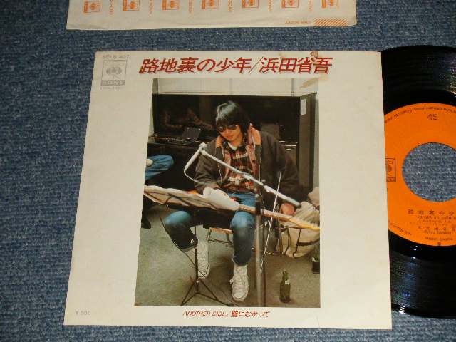 画像1: 浜田省吾 SHOGO HAMADA -  A) 路地裏の少年   B) 壁にむかって (Ex/MINT-)  / 1988 JAPAN ORIGINAL Used 7" Single 