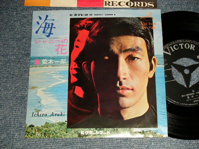 画像1: 荒木一郎 ICHIRO ARAKI - A) 海  B)ジョニーの花 (MINT-/Ex+++) / 1967 JAPAN ORIGINAL Used 7" 45rpm Single