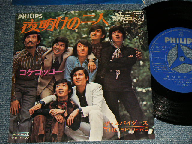 画像1: ザ・スパイダース THE SPIDERS - A) 夜明けの二人   B)コケコッコー (MINT-/MINT-) / 1969 JAPAN ORIGINAL Used 7" Single シングル