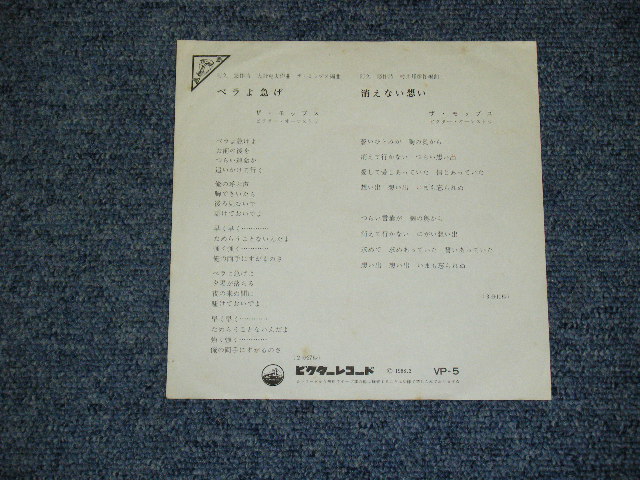画像: ザ・モップス　THE MOPS -　ベラよ急げ　BERA YO ISOGE / 1968 JAPAN ORIGINAL 7" シングル