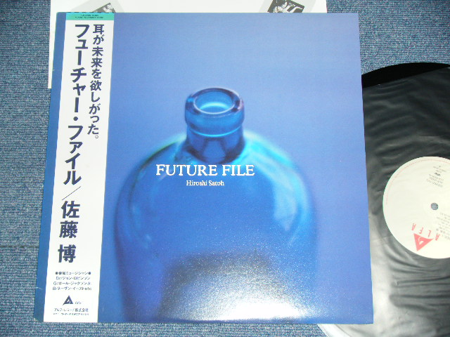 Hiroshi Satoh 佐藤博 Future File レコード - 邦楽