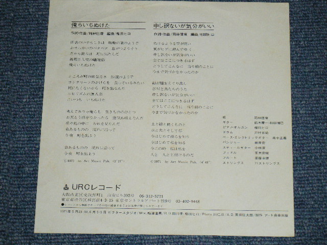 画像: 岡林信康  NOBUYASU OKABAYASHI  -　俺らいちぬけた OIRA  ICHINUKETA / 1971 JAPAN ORIGINA Used 7" Single