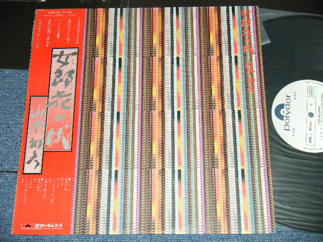 山平　和彦 KAZUHIKO YAMAHIRA - 女郎花の賊 OMINAESHI NO FU / 1977 JAPAN ORIGINAL White  Label Promo Used LP With OBI