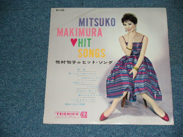 牧村旬子のヒット・ソング - レコード