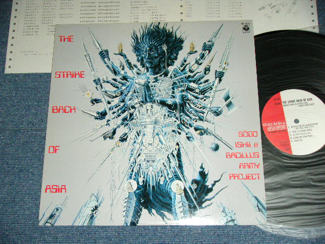 画像1: 石井聰互とバチラス・アーミー・プロジェクト SOGO ISHI & BACHILLUS ARMY PROJECT - アジアの逆襲 THE STRIKE BACK OF ASIA / 1983 JAPAN ORIGINAL PROMO  Used LP