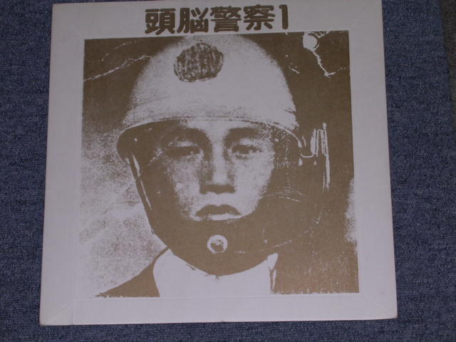 頭脳警察/1 ZKA-001 サイン付き LP - レコード