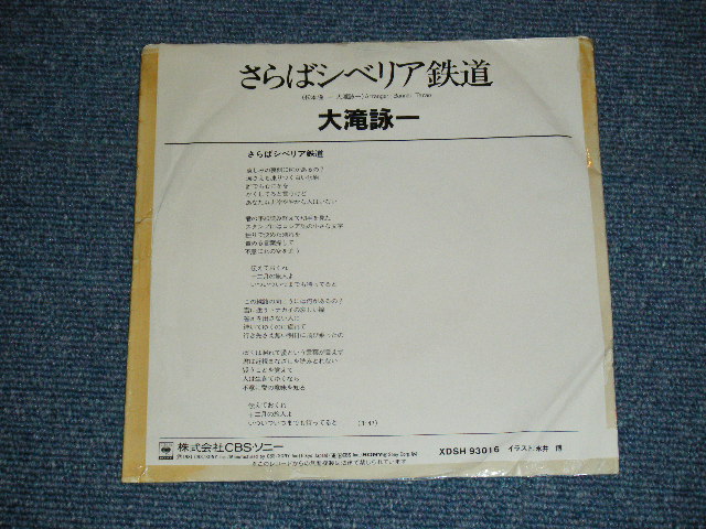 画像:  大滝詠一 OHTAKI EIICHI  -  さらばシベリア鉄道　SIBERIA  / 1981 JAPAN ORIGINAL PROMO Only ONE SIDED Used 7" Single 