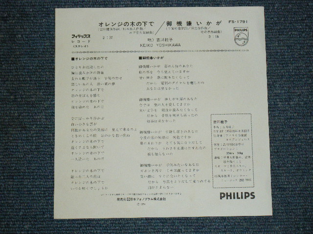 画像: 吉川桂子 KEIKO YOSHIKAWA －オレンジの木の下で  ORANGE NO KI NO SHITA DE / 1974 JAPAN ORIGINAL 7"Single 