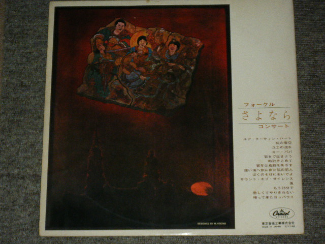 画像: フォーク・クルセダーズ THE FOLK CRUSADERS - フォークルさよならコンサート　THE FOLK CRUSADERS FAREWELL CONCERT  / JAPAN ORIGINAL RED Vinyl Wax  CPC-8003 Used LP 