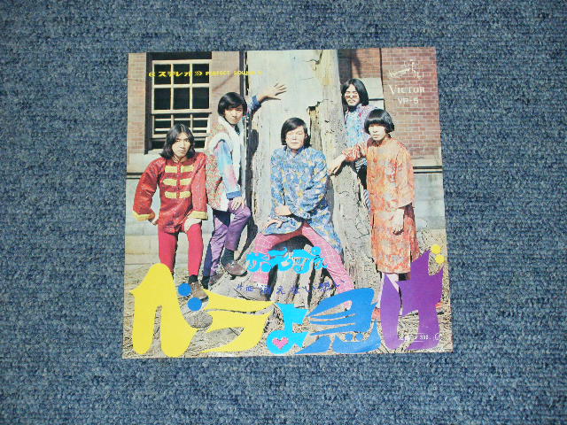 画像1: ザ・モップス　THE MOPS -　ベラよ急げ　BERA YO ISOGE / 1968 JAPAN ORIGINAL 7" シングル