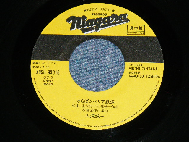 画像:  大滝詠一 OHTAKI EIICHI  -  さらばシベリア鉄道　SIBERIA  / 1981 JAPAN ORIGINAL PROMO Only ONE SIDED Used 7" Single 