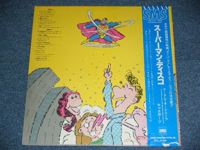 画像: MARK V ORCHESTRA  - ス－パーマン・ディスコ SUPERMAN DISCO / 1979 JAPAN ORIGINAL Used LP With OBI 