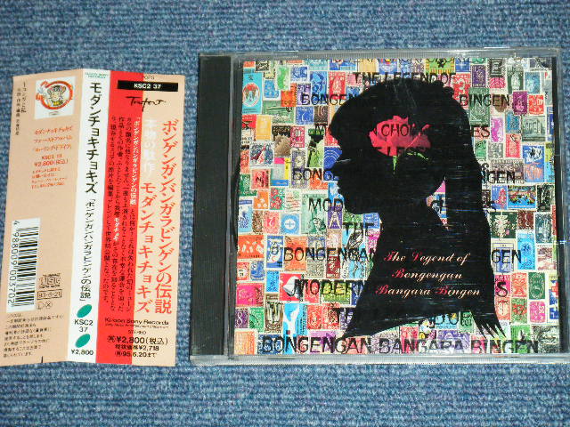 画像1: モダンチョキチョキズ MODERN CHOKI CHOKIS - ボンボンガンバンガラビンゲンの伝説 THE LEGEND OF BONGENGAN BANGARA BINGEN / 1993 JAPAN ORIGINAL PROMO Used CD With OBI 