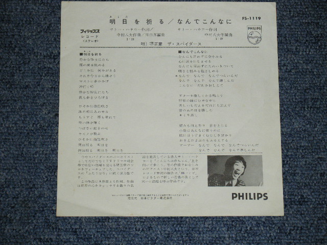 画像: ザ・スパイダース THE SPIDERS - A) 夜明けの二人   B)コケコッコー (MINT-/MINT-) / 1969 JAPAN ORIGINAL Used 7" Single シングル