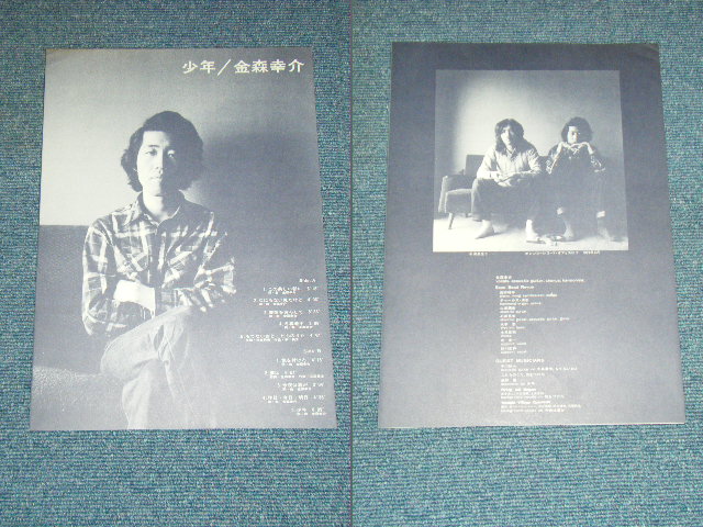 画像: 金森幸介 KOUSUKE KANAMORI - 少年 SHONEN / 1976 JAPAN ORIGINAL Used  LP With OBI