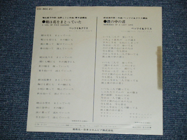 画像: べッツイ　＆　クリスBETSY & CHRIS - 娘は花をまとっていた A GIRL OF FOUR SEASONS / 1970 JAPAN ORIGINAL White Label PROMO Used 7" Single 