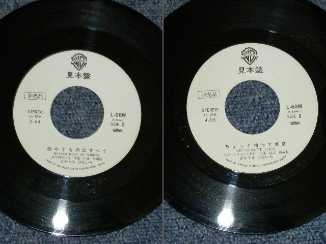 画像: さかうえけんいち　KENICHI SAKAUE - ちょっと待って東京 CHOTTO MATTE TOKYO  / 1977 JAPAN ORIGINAL 7" シングル